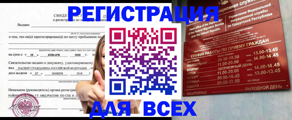 прописка штамп в Сертолово