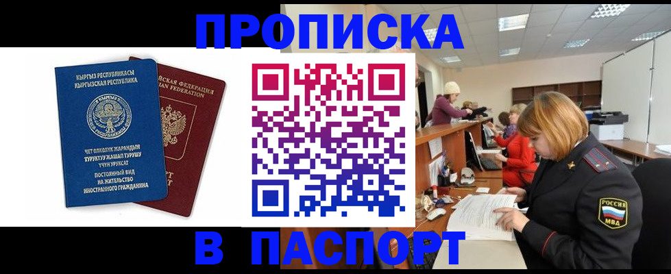 прописка иностранных граждан в Сертолово